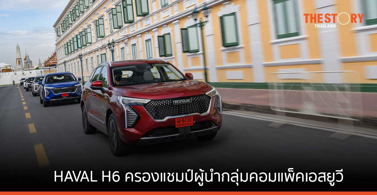 GWM กวาดยอดขายครึ่งปีแรกกว่า 5,000 คัน