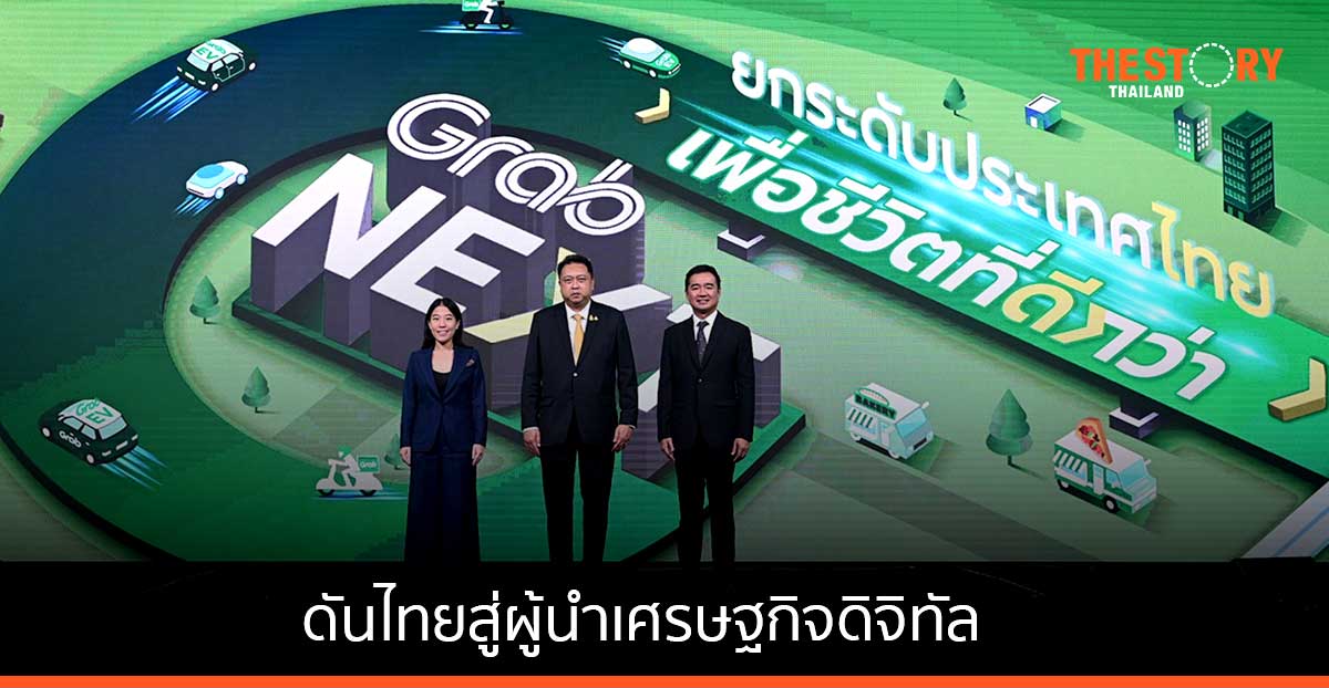 แกร็บ เปิดเวที 'GrabNEXT' ดันไทยสู่ผู้นำ เศรษฐกิจดิจิทัล