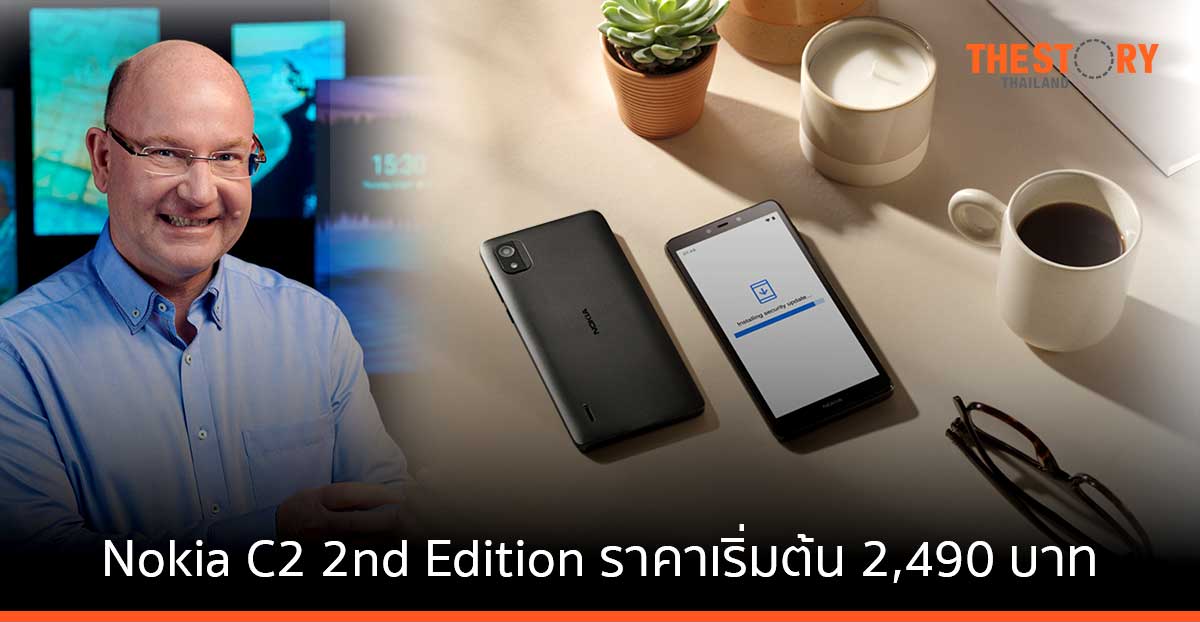 HMD เปิดตัว Nokia C2 2nd Edition สมาร์ทโฟน 4G เริ่มต้น 2,490 บาท