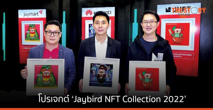 Jaymart จับมือ HUAWEI รุกตลาด NFT เปิดตัว NFT Collection 2022