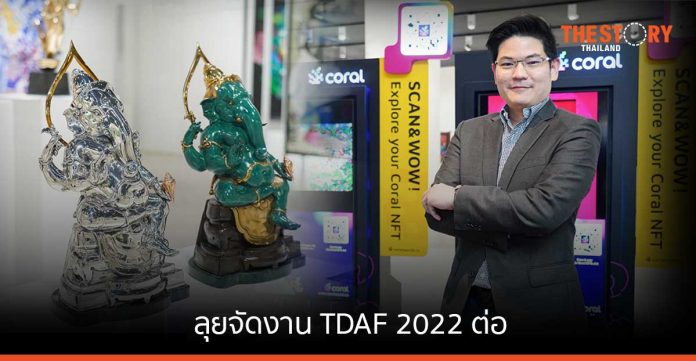 KX ลุยจัดงาน TDAF 2022 ต่อ หลังรอบแรกขายศิลปะ NFT ทะลุ 100 ชิ้น มูลค่ารวม 20 ล้าน