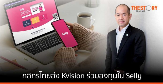KVision ลงทุนใน Selly แพลตฟอร์มโซเซียลคอมเมิร์ซอันดับ 1 ในเวียดนาม