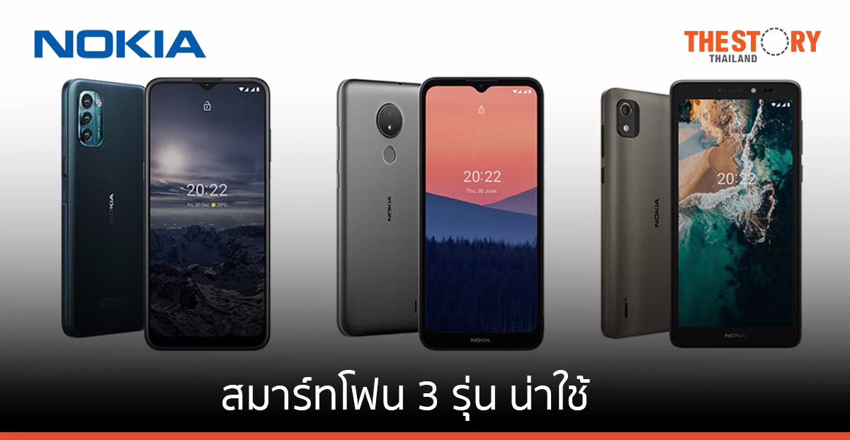 ส่องสมาร์ทโฟนโนเกีย 3 รุ่น น่าใช้ยุคเศรษฐกิจฝืดเคือง