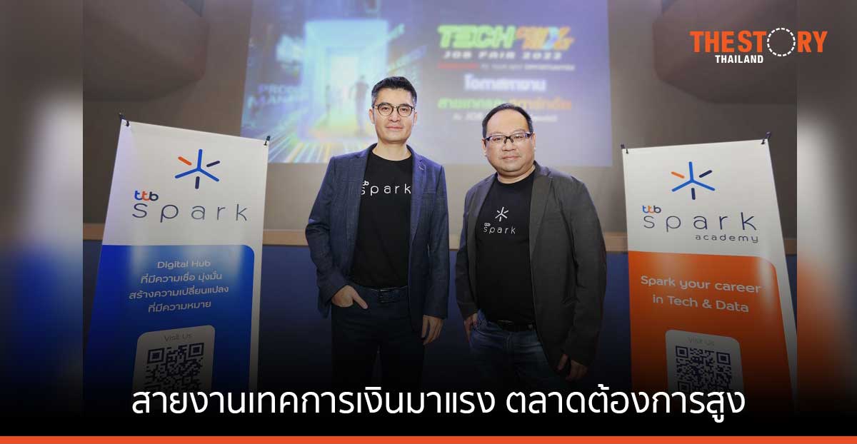 ทีเอ็มบีธนชาต ชี้ FinTech สายงานเทคการเงินมาแรง ตลาดต้องการสูง ชวนคนรุ่นใหม่ร่วมทีม