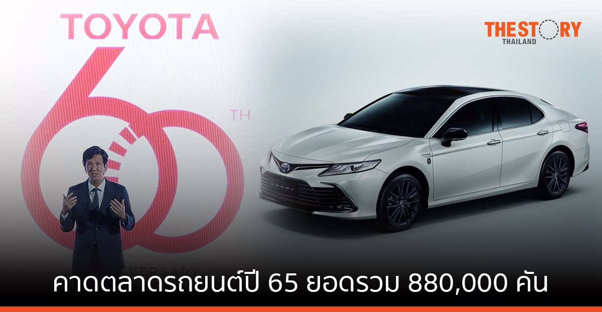 โตโยต้า เผย หลังคลายล็อกดาวน์ ผลิต-ส่งมอบรถมากขึ้น ครึ่งปีแรกกวาด 427,303 คัน