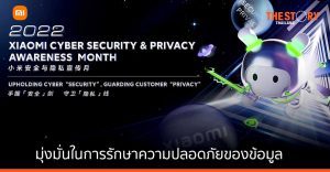 เสียวหมี่ ยืนยัน การรักษาความปลอดภัยของข้อมูลและความเป็นส่วนตัว