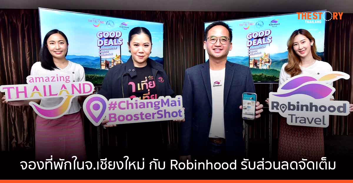 ททท. ผนึก Robinhood จัดกิจกรรม 'Good Deals' ชวนคนไทยเที่ยวเชียงใหม่ รับส่วนลดจัดเต็ม