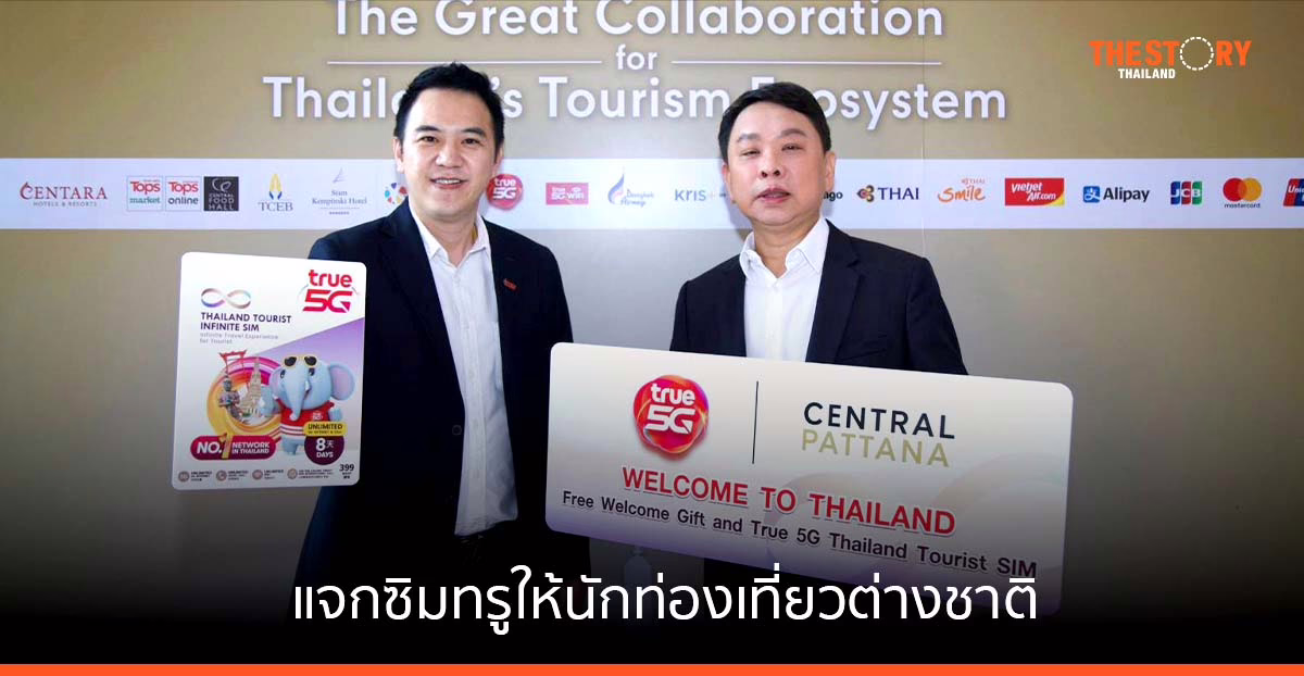 ทรู จับมือ เซ็นทรัล แจกซิม-ฟรี WiFi ให้นักท่องเที่ยวต่างชาติ ที่มาใช้บริการเซ็นทรัล 15 สาขาทั่วประเทศ