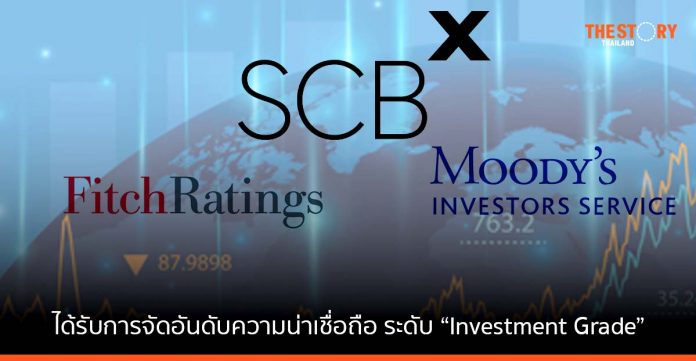 SCBX ได้รับการจัดอันดับความน่าเชื่อถือ ในระดับ “Investment Grade” จาก Moody และ Fitch