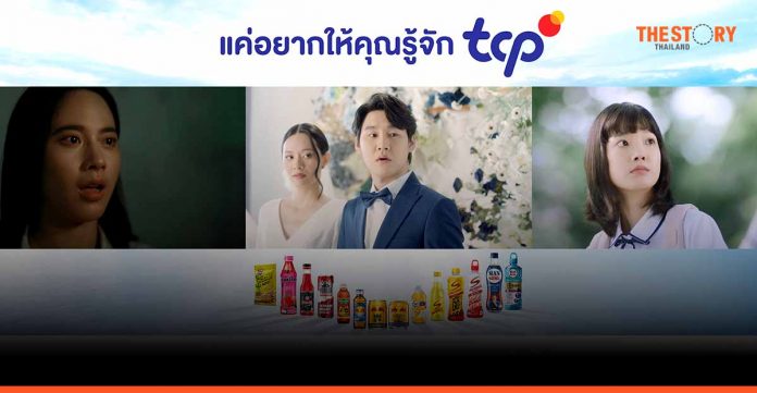 TCP launches new campaign to drive brand awareness