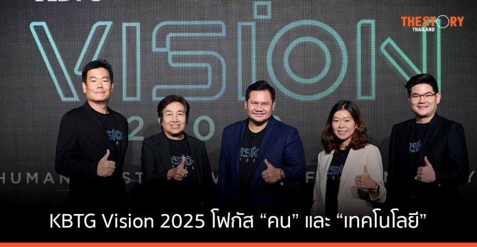 KBTG ประกาศ Vision 2025 โฟกัส “คน” และ “เทคโนโลยี” มุ่งสู่บทบาท ผู้เล่นหลัก ในเอเชียตะวันออกเฉียงใต้