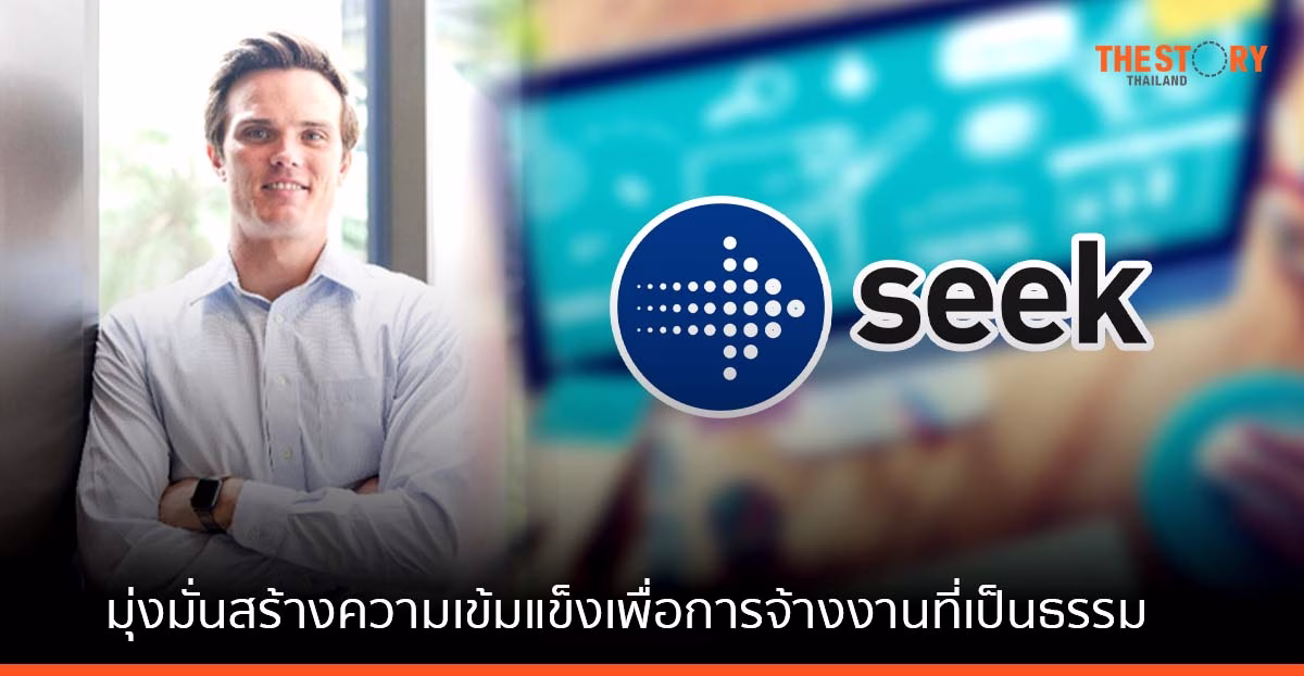 SEEK แต่งตั้ง ‘สกอตต์ สไตล์ส’ เป็นที่ปรึกษาพิเศษเพื่อการจ้างงานที่เป็นธรรมในเอเชีย