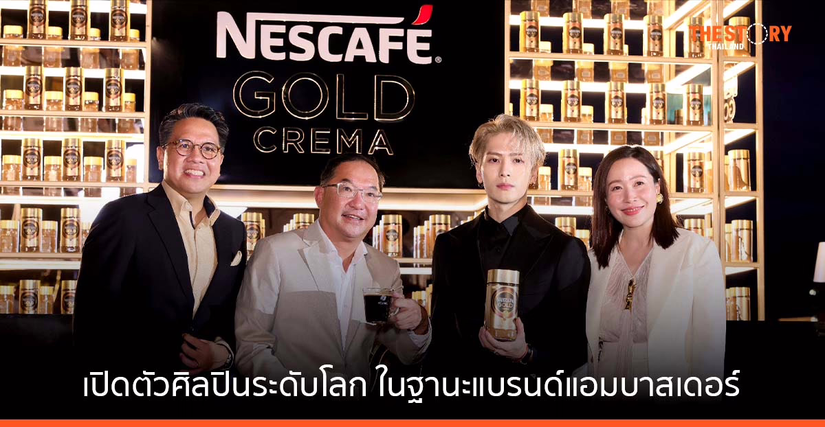 เนสกาแฟ โกลด์ เครมมา ฉลองปรากฏการณ์กาแฟพรีเมียม ในโมเมนต์สุดพิเศษกับ แจ็คสัน หวัง