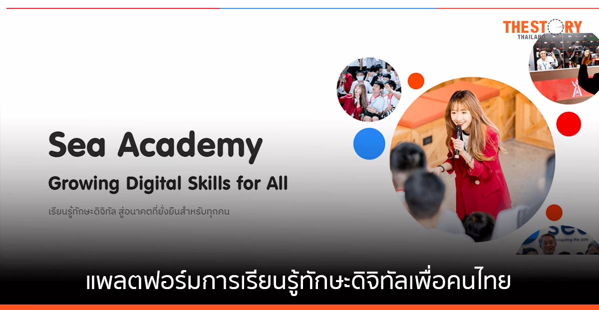 Sea (ประเทศไทย) ชวนวัยเรียน-วัยทำงาน-วัยเกษียณ เติมทักษะดิจิทัล กับ Sea Academy