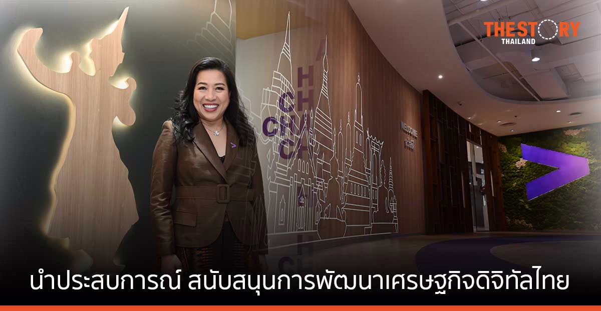 เอคเซนเชอร์ เปิด “ศูนย์ปฏิบัติการอัจฉริยะเพื่อธุรกิจ” สนับสนุนการพัฒนาเศรษฐกิจดิจิทัล