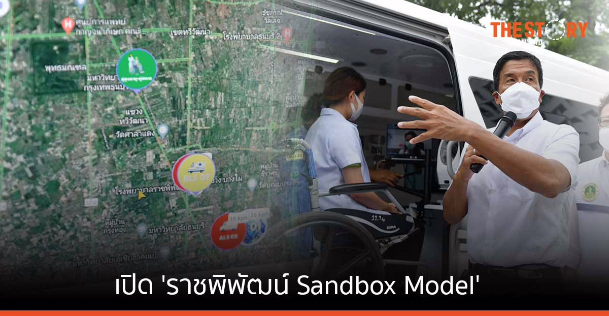 ชัชชาติปลื้ม ‘ราชพิพัฒน์ Sandbox Model’ ช่วยเพิ่มประสิทธิภาพ ระบบสาธารณสุข ตอบสนองชุมชน