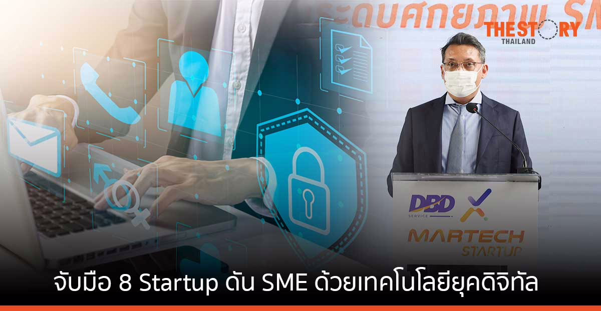 กรมพัฒน์ฯ จับมือ 8 สตาร์ตอัพ ดัน SME ใช้ MarTech ช่วยเพิ่มสร้างยอดขาย