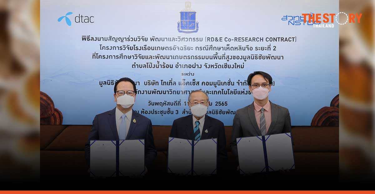 dtac-NECTEC Team Up to Continue Research Project of Lingzhi Mushroom