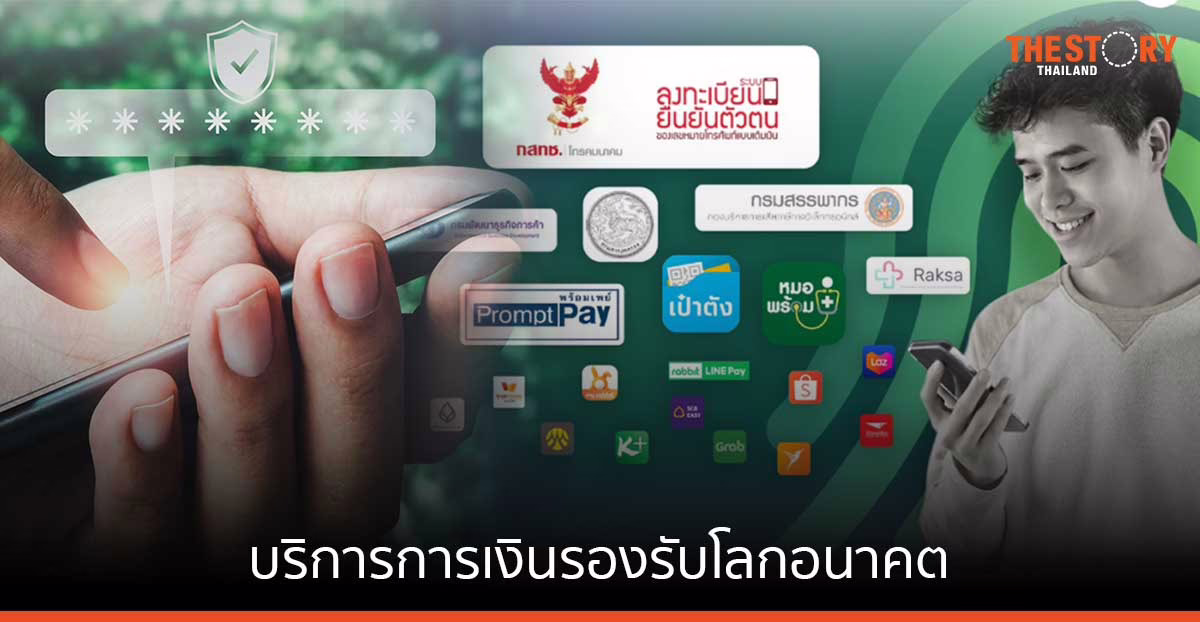ETDA ชวน กสทช.- NDID อัปเดตบริการ การเงินรองรับโลกอนาคต ด้วย Digital ID