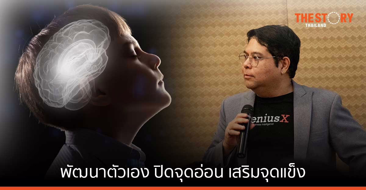 'นิวโรจีเนียส' เครื่องมือช่วย วิเคราะห์เด็ก และบุคลากร พัฒนาตัวเอง ปิดจุดอ่อน เสริมจุดแข็ง