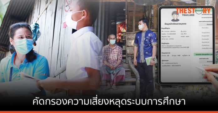 กสศ. จับมือ สพฐ. เปิดตัว One Application ช่วยเหลือนักเรียน คัดกรองความเสี่ยงหลุดระบบการศึกษา