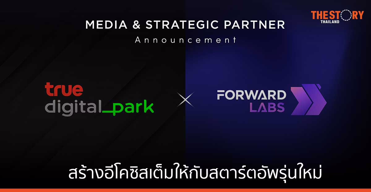 Forward Labs จับมือ True Digital Park ถ่ายทอดความรู้ เพื่อต่อยอด Impact Technology