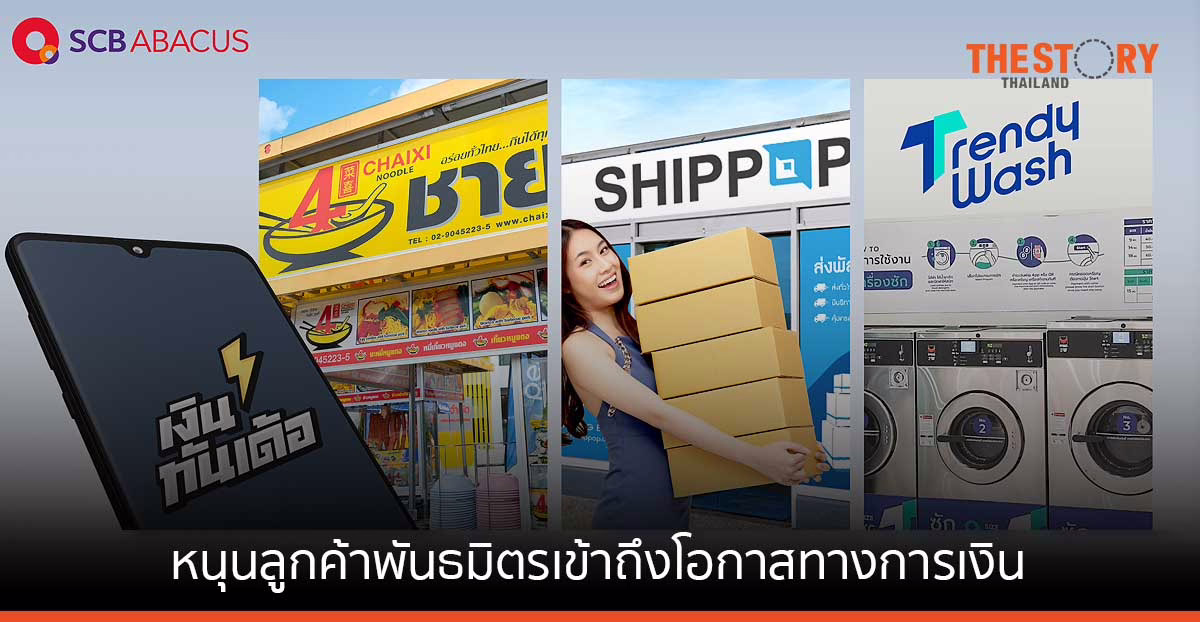 SCB Abacus จับมือ 3 ธุรกิจ หนุนลูกค้าพันธมิตรเข้าถึงโอกาสทางการเงิน