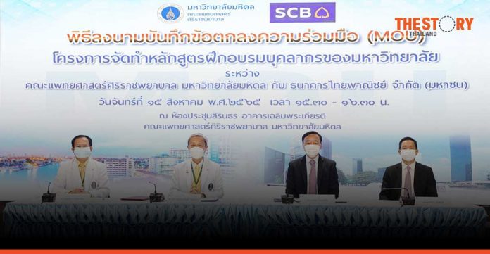 SCB and Siriraj ink MOU on SCB Academy learning and development training course for Siriraj personnel