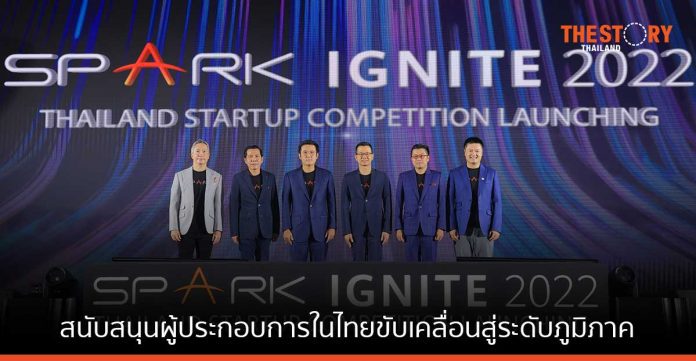 Spark Ignite 2022 ผลักดันผู้ประกอบการไทยขับเคลื่อนสู่ระดับภูมิภาค