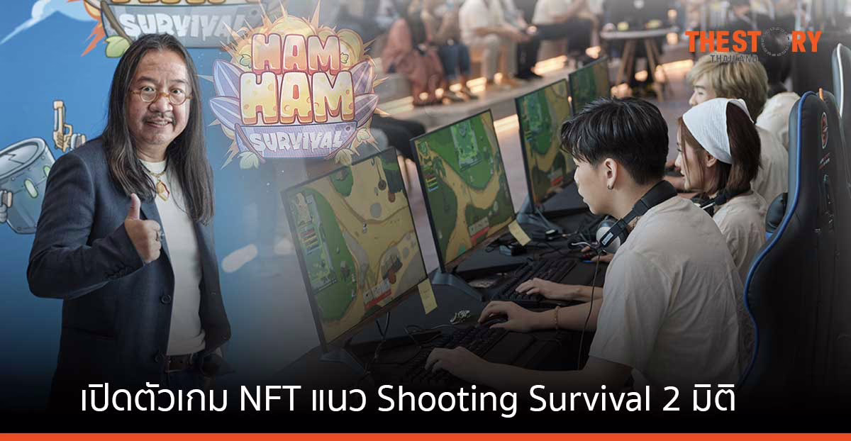 Terosoft เปิดตัว HamHam Survival เกม Shooting NFT เขย่าวงการ P2E