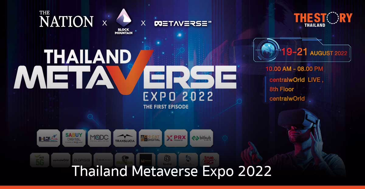 เปิดโลก ‘เมตาเวิร์ส’ และโอกาสทางธุรกิจใหม่  ในงาน ‘Thailand Metaverse Expo 2022’
