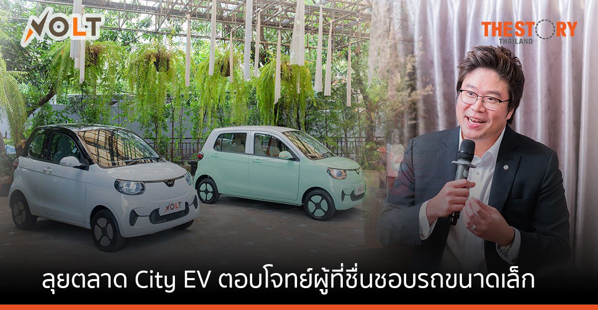 อีวี ไพรมัส ลุยตลาด City EV ทุ่มงบกว่า 400 ล้าน สร้างโรงงานประกอบในไทย