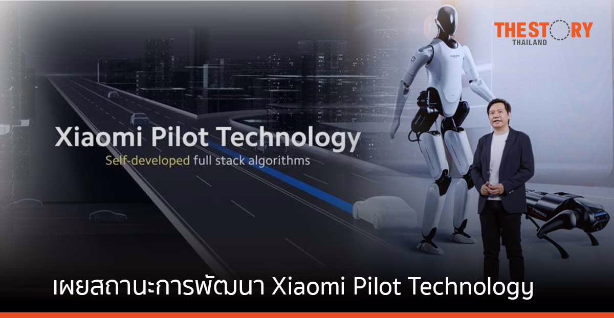 เสียวหมี่เผยโฉมเทคโนโลยี Xiaomi Pilot Technology และ CyberOne หุ่นยนต์ Humanoid