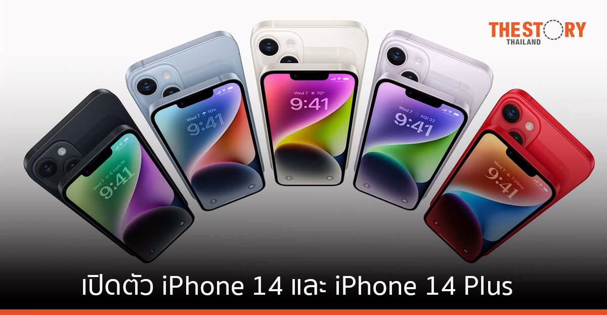 Apple เปิดตัว iPhone 14 และ iPhone 14 Plus