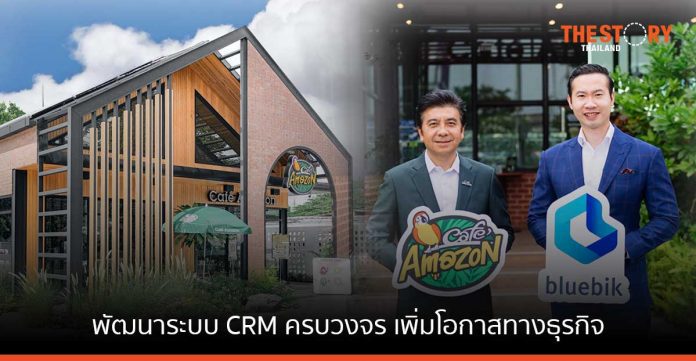 Bluebik ส่ง Salesforce ยกระดับระบบ CRM และการบริหารจัดการแฟรนไชส์ร้าน Café Amazon