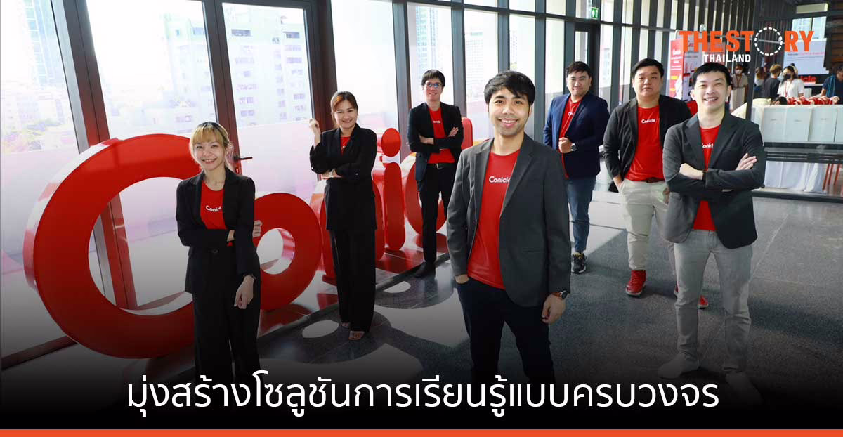Conicle เดินหน้าพลิกโฉมโมเดลการเรียนรู้ สร้างโซลูชันการเรียนรู้แบบครบวงจร ต่อยอด HRTech สู่ PeopleTech
