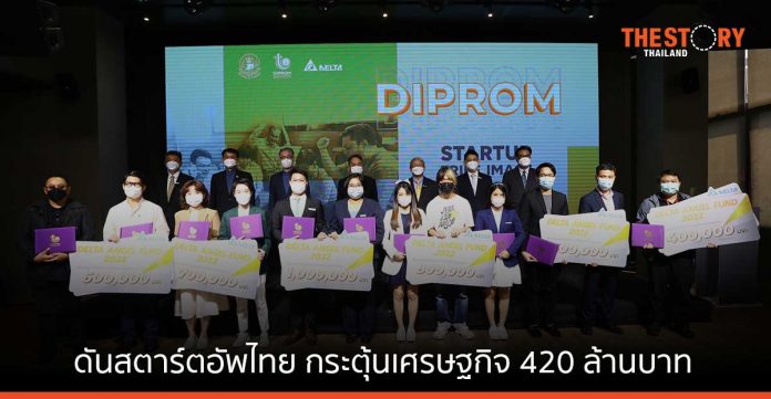 กระทรวงอุตฯ ปลื้มโครงการ Angel Fund ดันสตาร์ตอัพไทย กระตุ้นเศรษฐกิจ 420 ล้านบาท