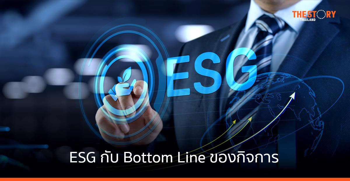 ความเชื่อมโยงระหว่าง ESG กับ Bottom Line ของกิจการ