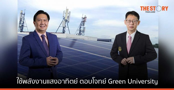 วิศวะมหิดล ใช้พลังงานแสงอาทิตย์ ตอบโจทย์ Green University