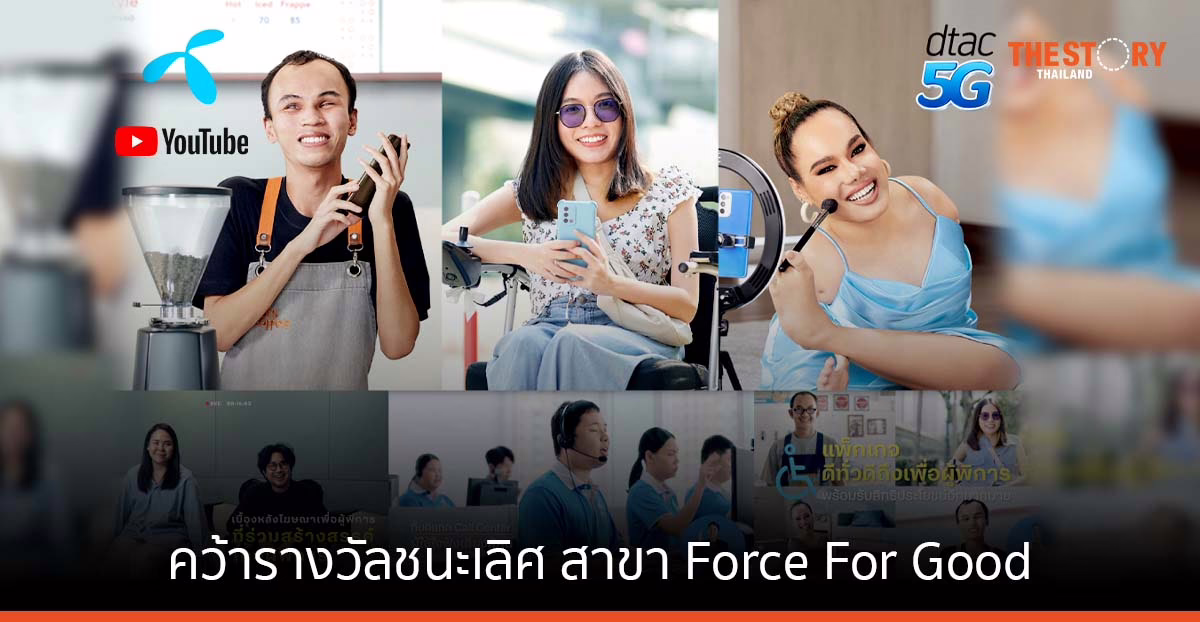 ดีแทครับรางวัล สาขา Force For Good จากแคมเปญ ดีทั่วดีถึงเพื่อผู้พิการ ในงาน YouTube Works Awards Thailand 2022