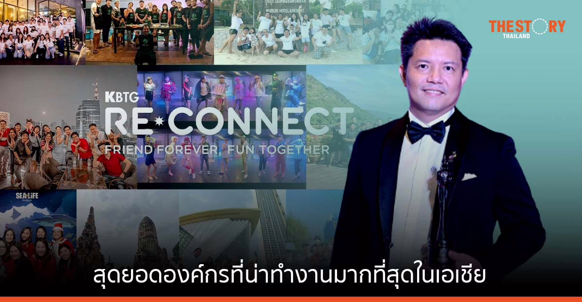 KBTG คว้า “สุดยอดองค์กรที่น่าทำงานมากที่สุดในเอเชีย” จาก HR Asia 3 ปีซ้อน