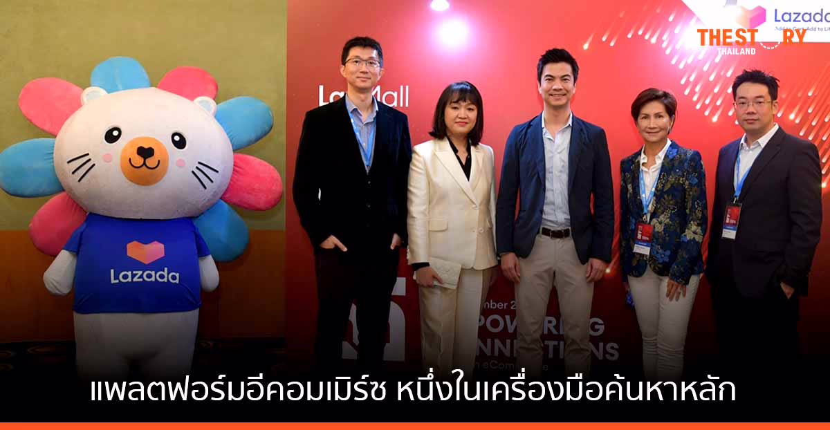 Lazada เผยผู้บริโภคใน SEA มากกว่าครึ่ง ค้นหาสินค้าจากแพลตฟอร์มอีคอมเมิร์ซ