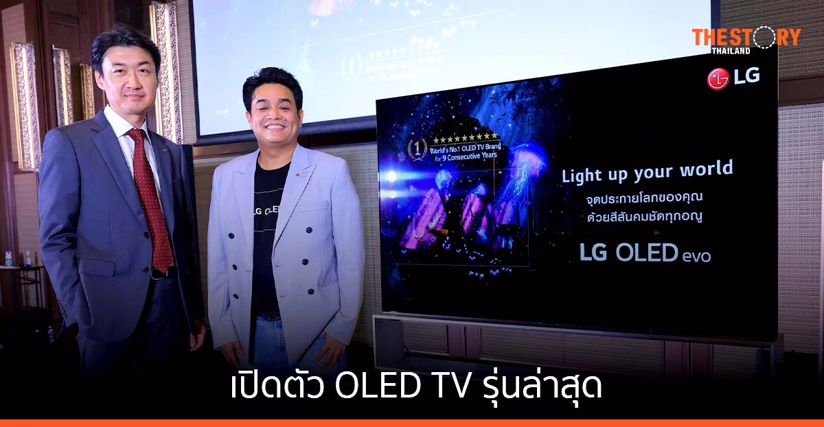 LG เปิดตัว OLED TV รุ่นล่าสุด เพิ่มฟังก์ชันใหม่ ตอบโจทย์ผู้ใช้งาน