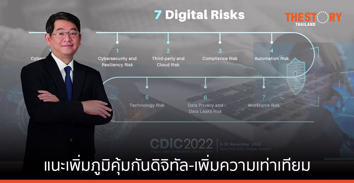 ‘ปริญญา หอมเอนก’ แนะเพิ่มภูมิคุ้มกันดิจิทัล ลดความเสี่ยงที่มากับดิจิทัล-เพิ่มความเท่าเทียม