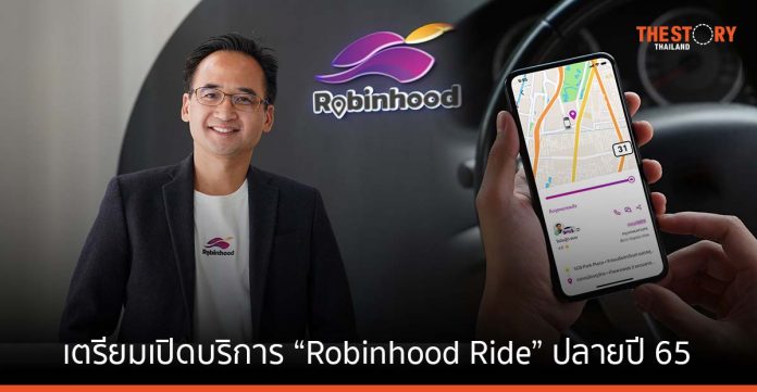 Robinhood เตรียมเปิดบริการแพลตฟอร์มเรียกรถ “Robinhood Ride” ปลายปี 65 นี้