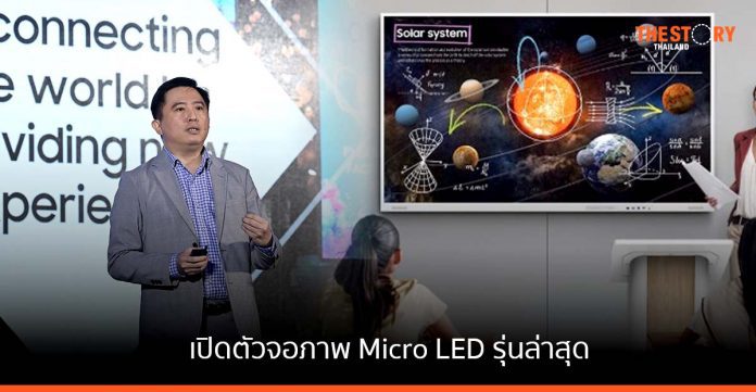 Samsung เปิดตัวจอภาพ Micro LED รุ่นล่าสุด ยกระดับประสบการณ์การทำงาน-เรียน-เล่นเกม