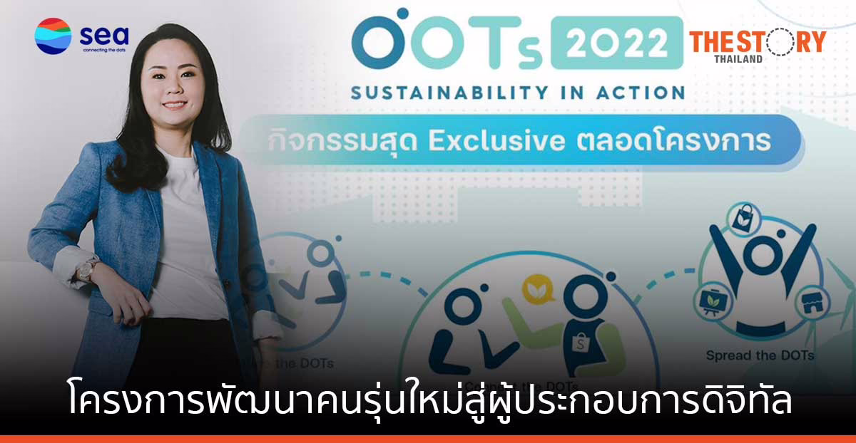 Sea (ประเทศไทย) พัฒนาคนรุ่นใหม่ สู่ ผู้ประกอบการดิจิทัล