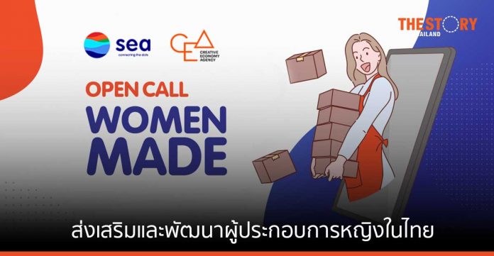 Sea (ประเทศไทย) รับสมัครผู้ประกอบการหญิงร่วมโครงการ ‘Women Made’ ส่งเสริมและพัฒนาทักษะการทำธุรกิจ