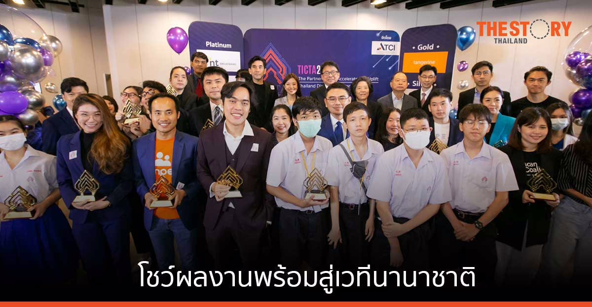 TICTA 2022 โชว์ผลงานพร้อมสู่เวทีนานาชาติ