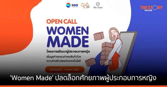 Sea (ประเทศไทย) จับมือ CEA เปิดตัวโครงการ 'Women Made' ปลดล็อกศักยภาพผู้ประกอบการหญิง ด้วย 'เทคโนโลยี' และ 'ความคิดสร้างสรรค์'